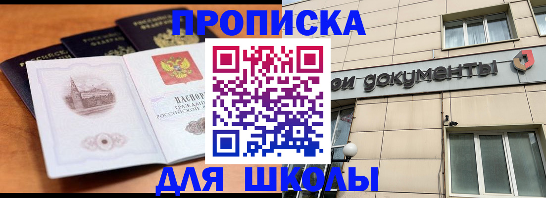 временная регистрация для школы в Йошкар-Оле