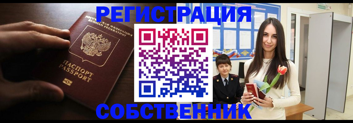 прописка в Йошкар-Оле