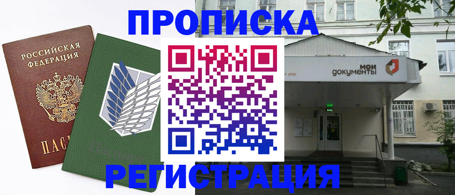 прописка для школы в Йошкар-Оле