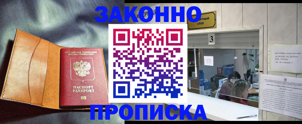 прописка законно в Йошкар-Оле