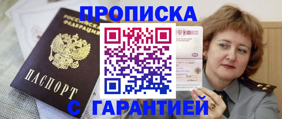 прописка для военкомата в Йошкар-Оле